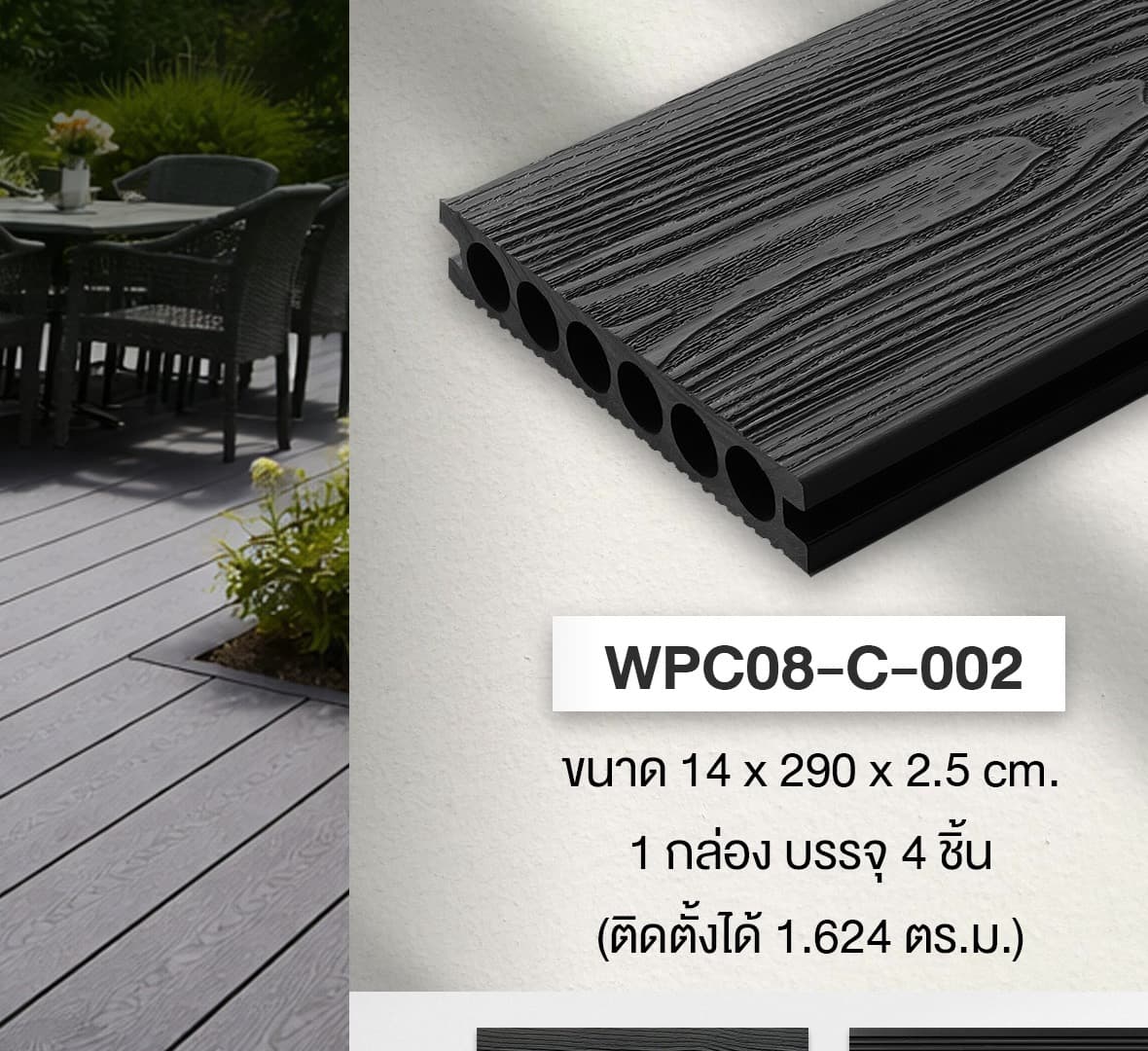 PE Outdoor WPC WPC08-C-002