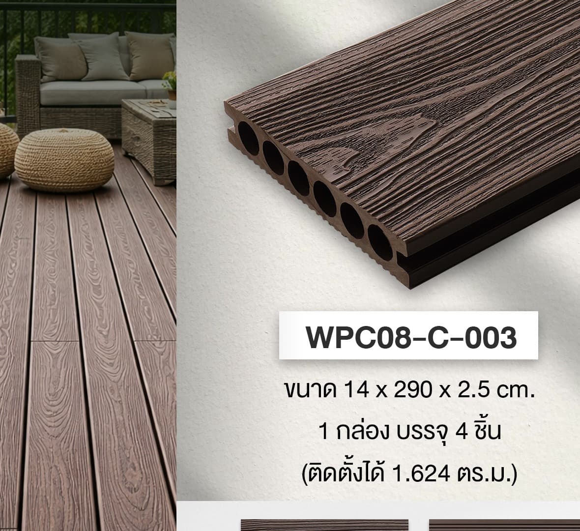 PE Outdoor WPC WPC08-C-003 product image